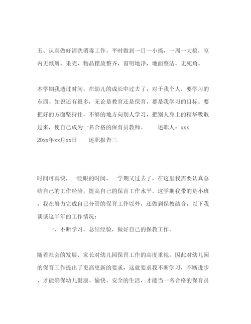 精编保育员年终述职报告范文6篇.docx