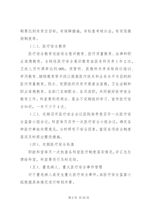 医疗事故防范处理预案.docx