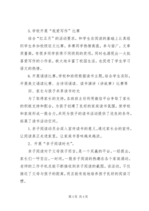 张前小学创建“书香校园”活动开展情况汇报.docx