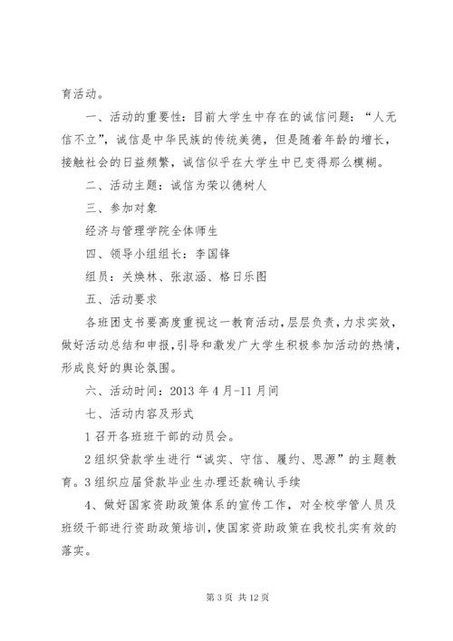 诚信教育宣传材料.docx