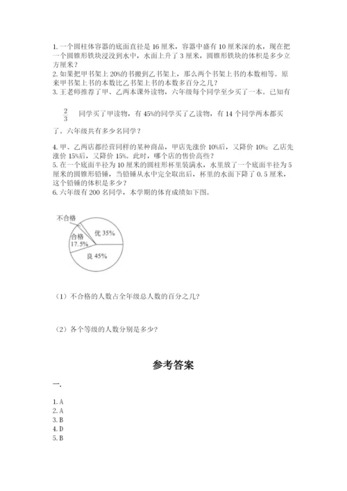 北师大版六年级数学下学期期末测试题【典型题】.docx