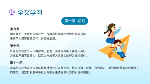 蓝色清新插画预防未成年犯罪PPT课件