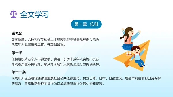蓝色清新插画预防未成年犯罪PPT课件