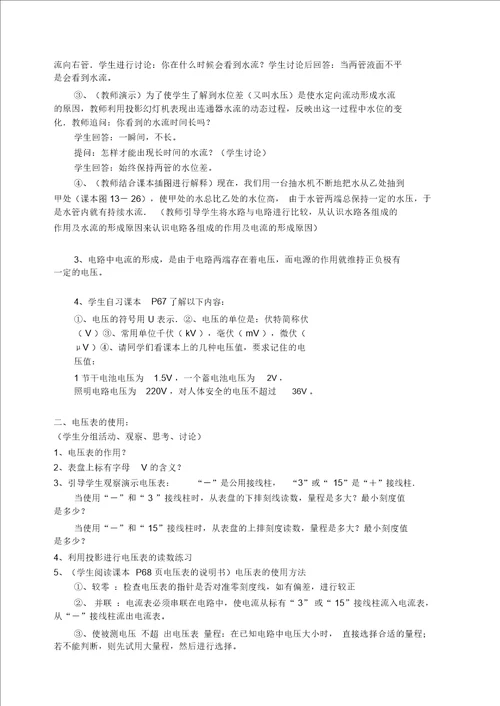 电压和电压表的使用教案和学案