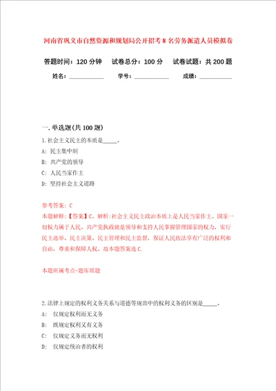 河南省巩义市自然资源和规划局公开招考8名劳务派遣人员强化训练卷第9次