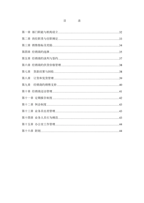 新编集团营销本部经销商管理部工作标准手册.docx