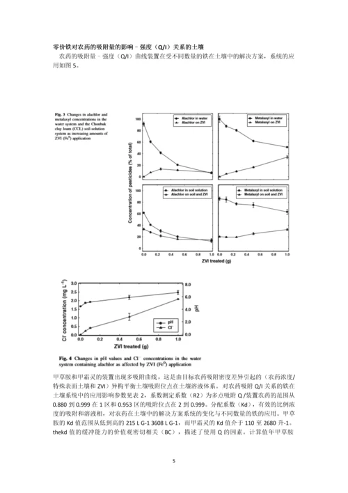 零价铁的应用在水和土壤中甲草胺和甲霜灵系统的吸附行为的影响.docx