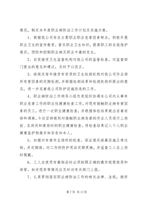 职业健康工作计划 (2).docx