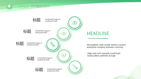 绿色清新医疗年终工作总结PPT
