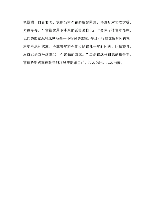 教师学习雷锋心得体会