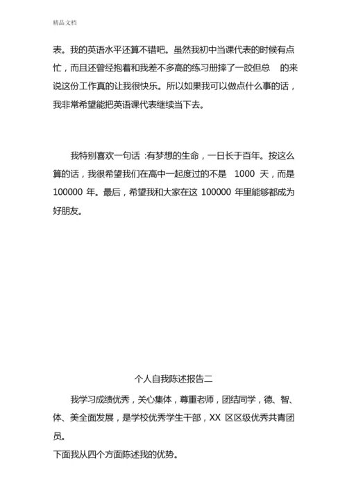 最新高中综合素质评价个人自我陈述报告范文.docx