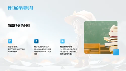 六年级的故事