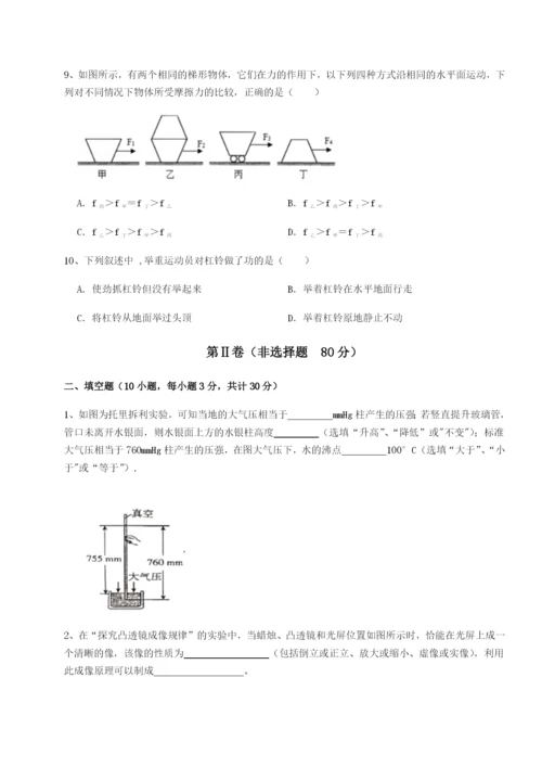 滚动提升练习福建厦门市翔安第一中学物理八年级下册期末考试章节测评练习题（详解）.docx