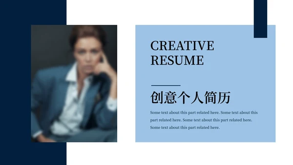 深蓝简约创意个人简历PPT模板