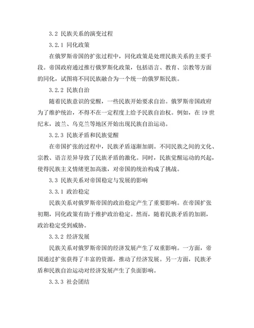 俄罗斯帝国的扩张与民族关系