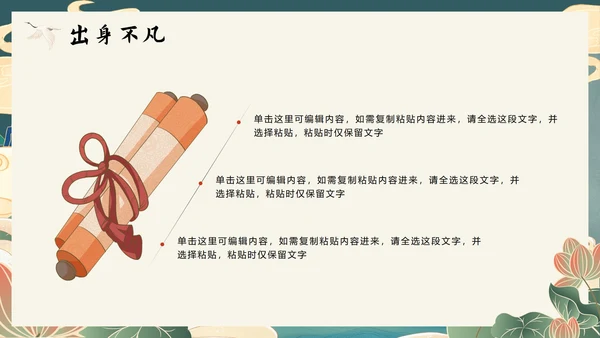 中国风新中式手绘神话传说故事人物哪吒介绍PPT模板