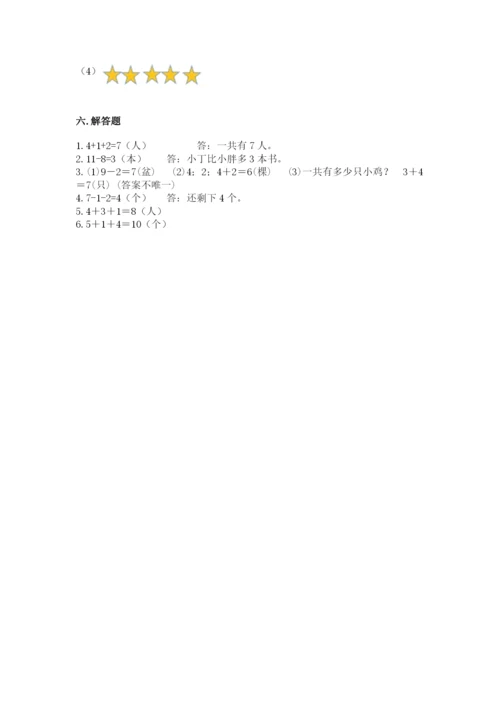 人教版数学一年级上册期末测试卷及答案（基础+提升）.docx