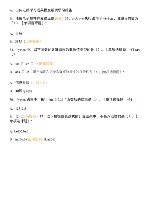 2022年1月份学考模拟试题(三)Python.docx