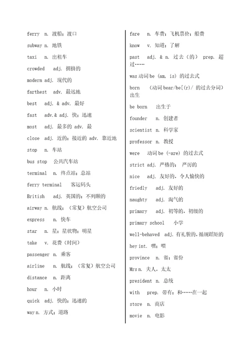 英语单词表全