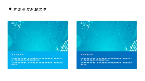 蓝色商务风智慧医疗健康中国基因生物科技医药医生医疗PPT模板