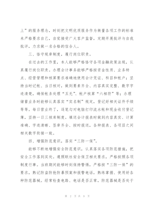 银行财务部年终个人总结.docx
