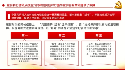 不忘初心牢记使命中国共产党的自我革命党课PPT