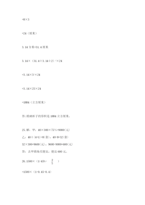 六年级小升初数学应用题50道及参考答案【精练】.docx