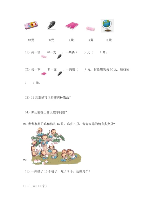 一年级下册数学解决问题100道精品（满分必刷）.docx