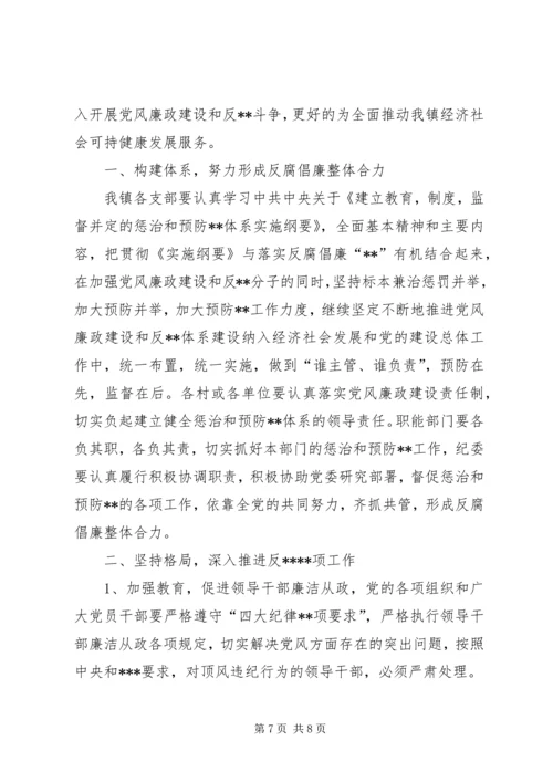 乡镇意识形态工作计划某年【乡镇某年纪委工作计划【三篇】】.docx