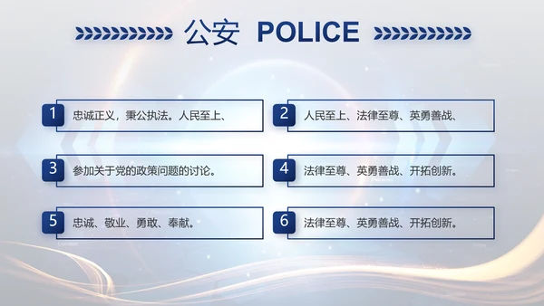 蓝色大气警察公安大脑建设PPT
