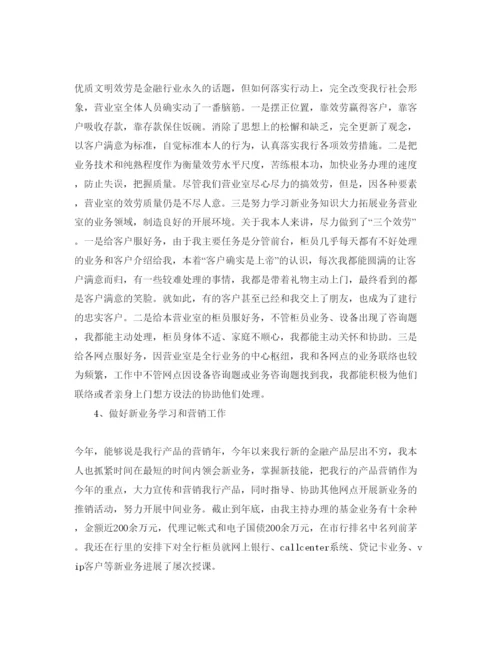 精编保险人员自我评价参考范文模板参考.docx