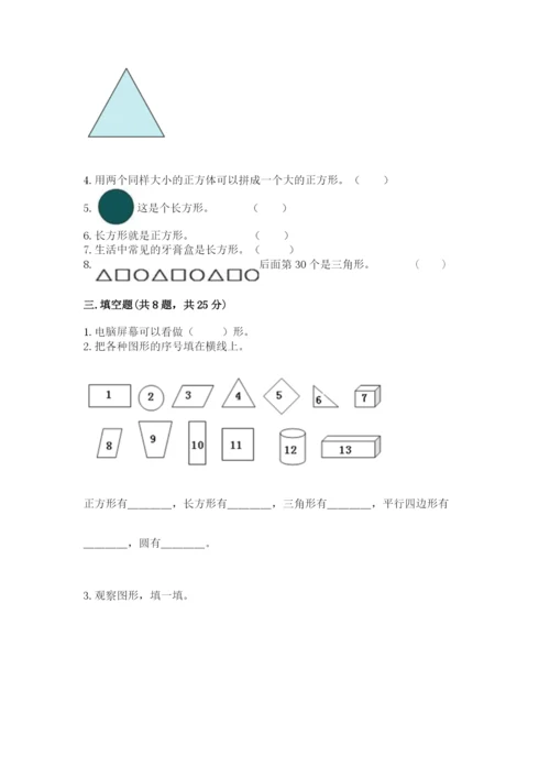 西师大版一年级下册数学第三单元 认识图形 测试卷（b卷）word版.docx