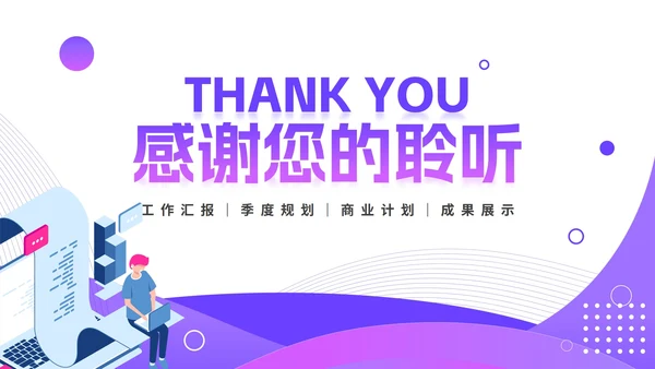 紫色渐变简约商务季度工作总结PPT模板