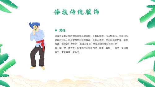绿色简约风小数民族傣族主题班会少数民族