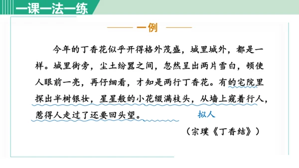 2. 济南的冬天 第2课时课件 七年级语文上册（部编版 五四学制2024）