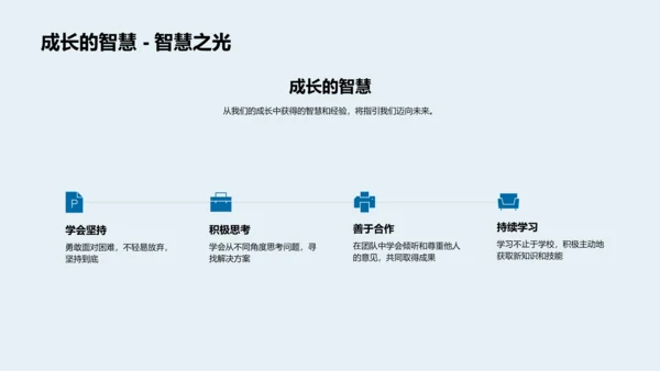 毕业纪念分享PPT模板