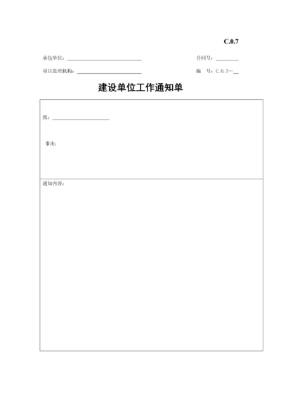 建设单位工作通知单.docx