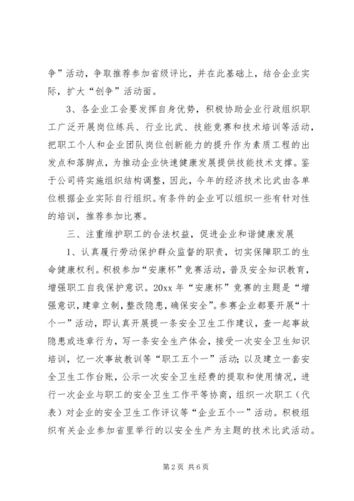 公司工会联合会工作意见 (3).docx