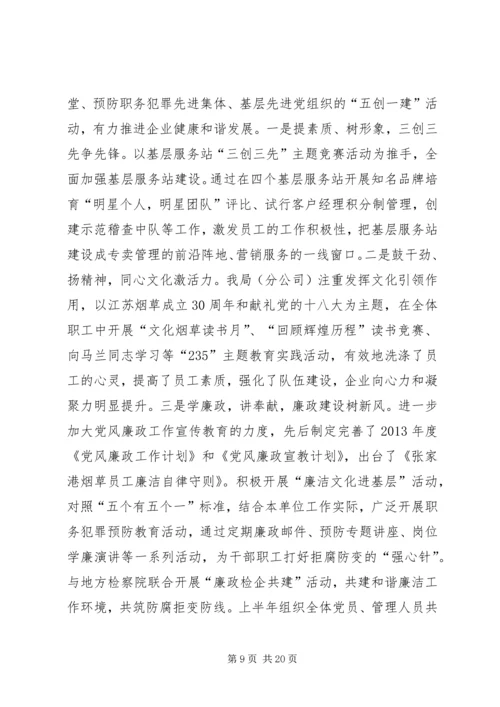 烟草专卖局工作总结及下年工作计划.docx