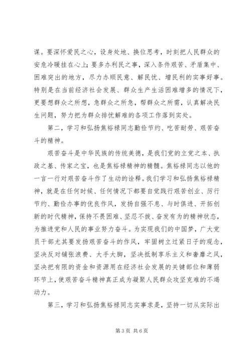 学习习总书记的心得体会 (2).docx