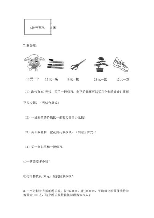 人教版四年级上册数学期末测试卷加精品答案.docx