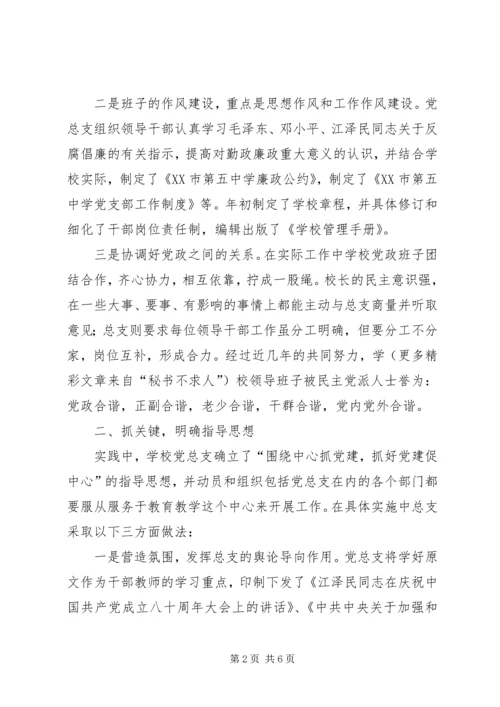 学校申报先进党总支事迹材料 (3).docx