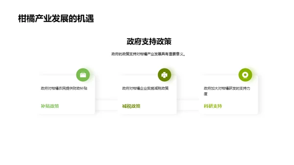柑橘行业：挖掘投资新机遇