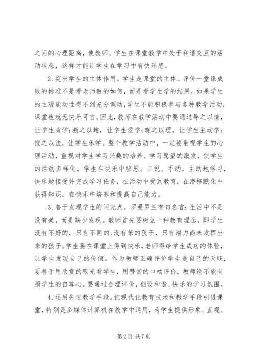 学习教育教学理论心得体会3篇.docx