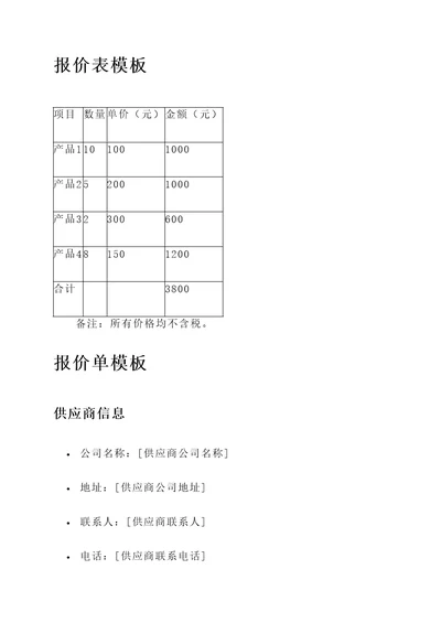 报价表模板报价单