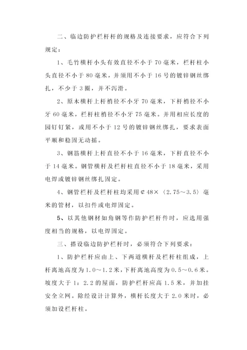 高处作业专项施工方案.docx