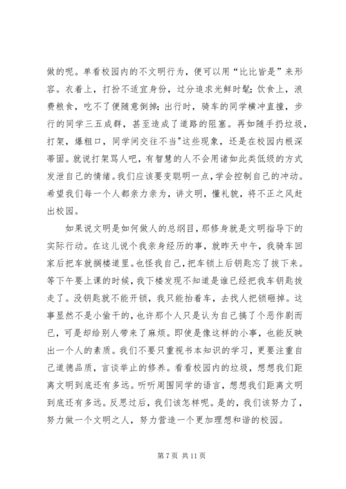 千学万学,学做文明人演讲稿[合集].docx