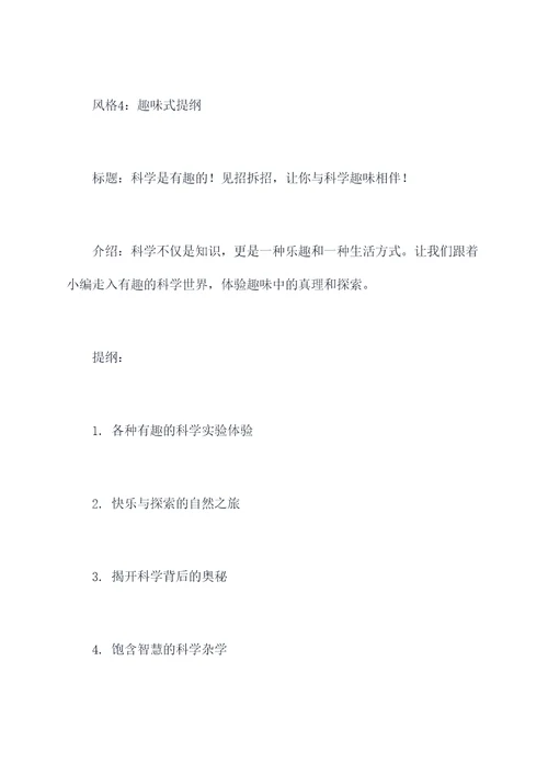 科学传播提纲