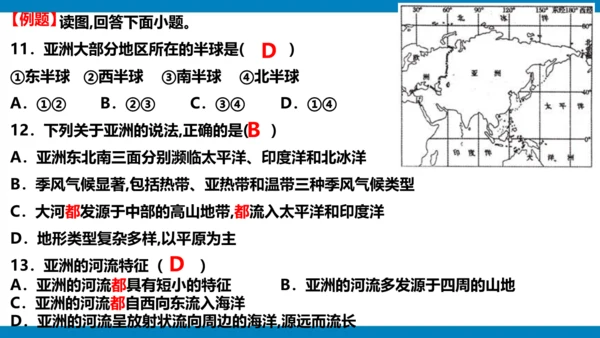 选择题专项提分-2023-2024学年七年级地理下学期期中（人教版）(共25张PPT)