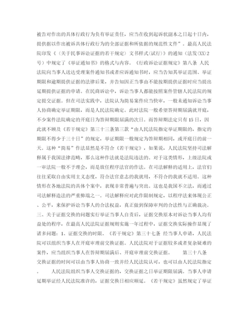 精编之试析最高人民法院举证规则中的若干问题四川成都精济律师事务所何宁湘律师演讲范文.docx